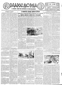 Μακεδονία 12/06/1928 