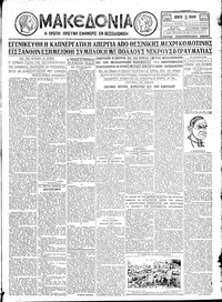 Μακεδονία 14/06/1928 