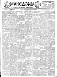Μακεδονία 15/06/1928 