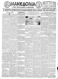 Μακεδονία 18/06/1928 