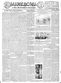 Μακεδονία 20/06/1928 