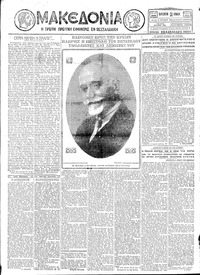Μακεδονία 29/06/1928 
