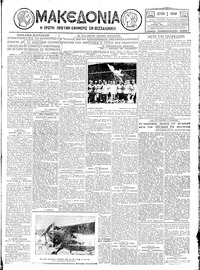 Μακεδονία 02/07/1928 