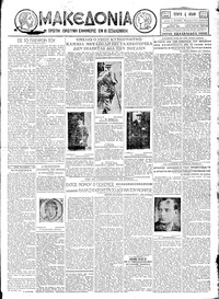 Μακεδονία 04/07/1928 
