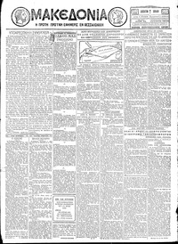 Μακεδονία 07/07/1928 
