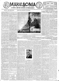 Μακεδονία 08/07/1928 