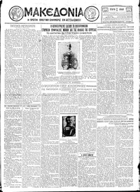 Μακεδονία 11/07/1928 