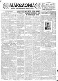 Μακεδονία 12/07/1928 