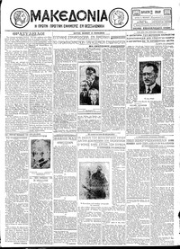 Μακεδονία 13/07/1928 