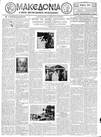 Μακεδονία 15/07/1928 