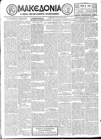 Μακεδονία 19/07/1928 