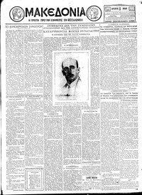 Μακεδονία 20/07/1928 