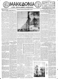 Μακεδονία 21/07/1928 