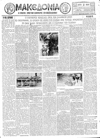 Μακεδονία 23/07/1928 