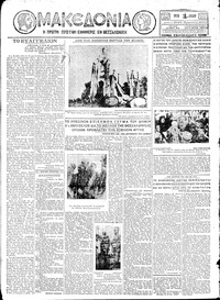 Μακεδονία 24/07/1928 