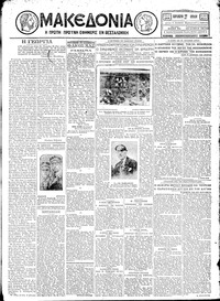 Μακεδονία 27/07/1928 