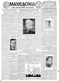 Μακεδονία 29/07/1928 