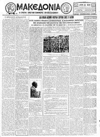 Μακεδονία 30/07/1928 
