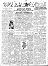 Μακεδονία 01/08/1928 