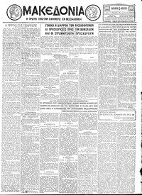 Μακεδονία 03/08/1928 