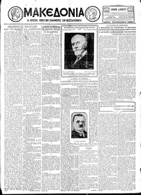 Μακεδονία 04/08/1928 