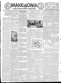 Μακεδονία 06/08/1928 