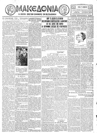 Μακεδονία 07/08/1928 