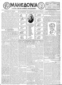 Μακεδονία 08/08/1928 