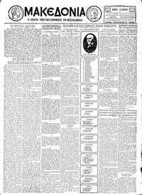 Μακεδονία 09/08/1928 