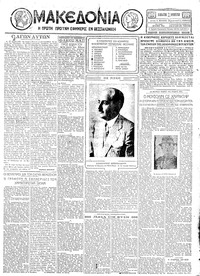 Μακεδονία 11/08/1928 