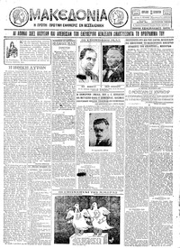 Μακεδονία 12/08/1928 