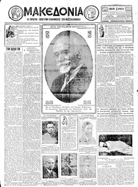 Μακεδονία 18/08/1928 