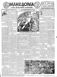 Μακεδονία 21/08/1928 