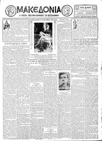 Μακεδονία 26/08/1928 