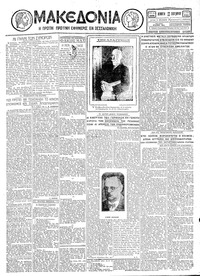 Μακεδονία 13/09/1928 