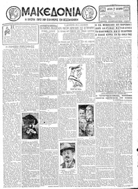 Μακεδονία 17/09/1928 