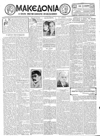 Μακεδονία 18/09/1928 