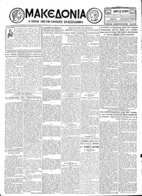 Μακεδονία 20/09/1928 