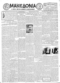 Μακεδονία 23/09/1928 