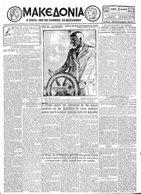 Μακεδονία 26/09/1928 