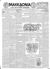 Μακεδονία 29/09/1928 