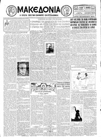 Μακεδονία 03/10/1928 