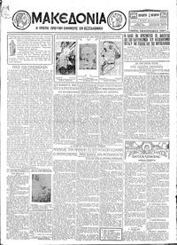 Μακεδονία 05/10/1928 