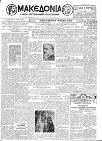 Μακεδονία 08/10/1928 