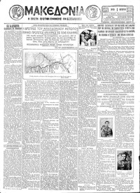 Μακεδονία 09/10/1928 