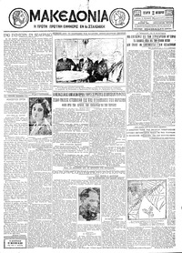 Μακεδονία 10/10/1928 