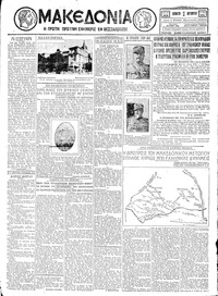 Μακεδονία 11/10/1928 