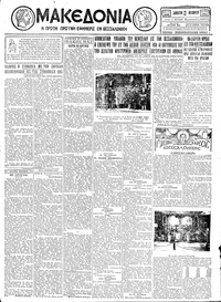 Μακεδονία 13/10/1928 