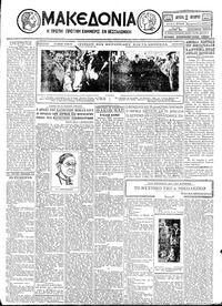 Μακεδονία 15/10/1928 