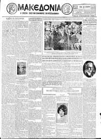 Μακεδονία 16/10/1928 